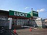 周辺：ラッキー菊水元町店様まで徒歩約10分(約700ｍ)