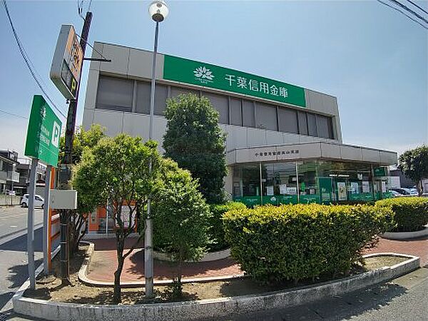 画像25:【銀行】千葉信用金庫 三山支店まで231ｍ