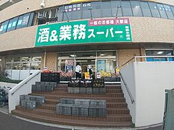 【スーパー】業務スーパー 幕張本郷店まで170ｍ