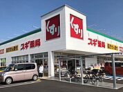 スギ薬局池浦店 徒歩4分。 320m