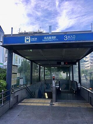 名古屋港駅(名...