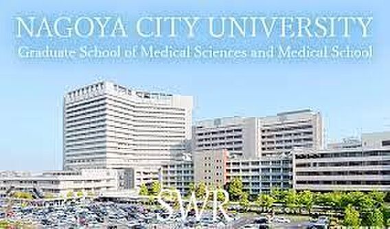 名古屋市立大学...