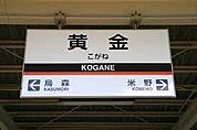 黄金駅(近鉄 名古屋線) 徒歩6分。 480m