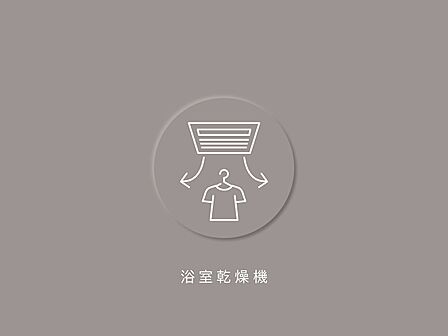 雨の日でも洗濯物を乾かせる安心機能。カビ防止や浴室暖房にも対応し、清潔で快適な生活をサポートします