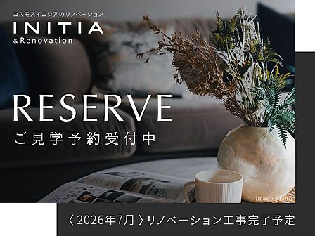 2026年7月中旬リノベーション工事完成予定!