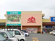 スーパーアルプス 楢原店迄390ｍ