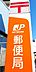 周辺：新潟関屋郵便局 徒歩8分。 630m