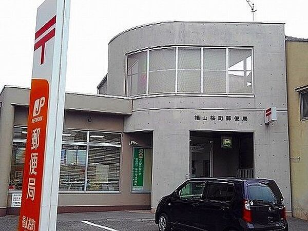 画像17:【郵便局】福山桜町郵便局まで1406ｍ