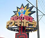 ドン・キホーテ楽市街道名古屋店 2700m