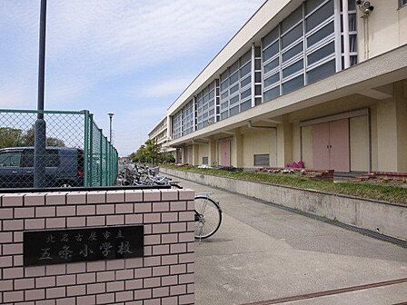 五条小学校 1170m