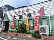 中国料理 大新楼