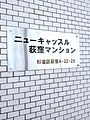 マンションエン...