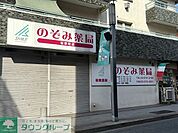 のぞみ薬局 桜新町店 徒歩8分。 570m