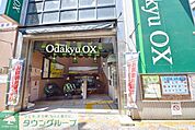 OdakyuOX祖師谷店 徒歩4分。スーパー 300m
