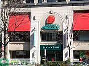 ピーコックストア自由が丘店 徒歩8分。 630m
