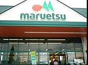 マルエツ二子玉川店 362m