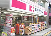 ココカラファイン駒沢店 237m