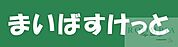 まいばすけっと本蓮沼駅前店 徒歩5分。 360m