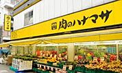肉のハナマサ池袋店 298m