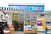 どらっぐぱぱす下落合店 960m