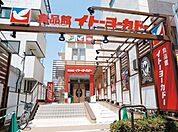 イトーヨーカドー食品館早稲田店 889m