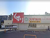 スギ薬局金山北店