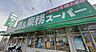 周辺：業務スーパー平塚店 徒歩10分。 730m