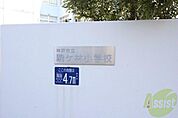 神戸市立駒ケ林小学校 765m