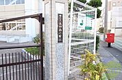 神戸市立長田南小学校 631m