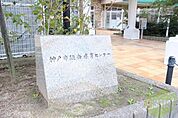 神戸市総合療育センター 856m