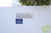神戸市立駒ケ林小学校 771m