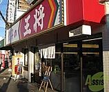 餃子の王将須磨店 589m