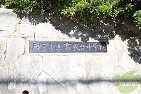 上池田ハイツ西棟  ｜ 兵庫県神戸市長田区上池田3丁目19-4（賃貸アパート2K・1階・26.26㎡） その28