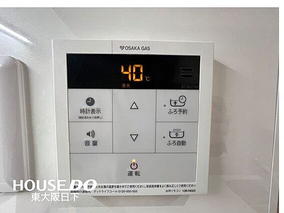 風呂オートのは...