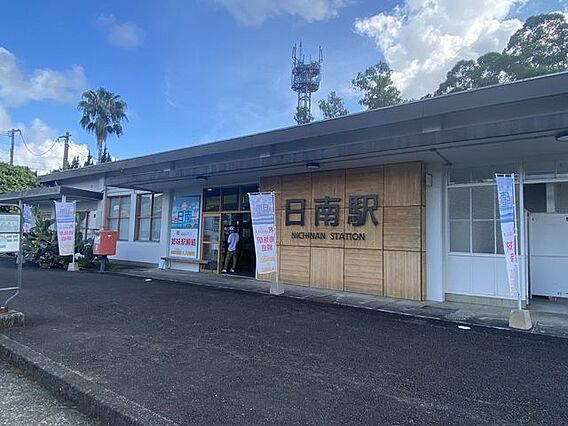 日南駅 990...