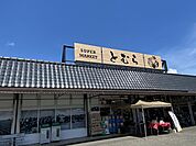 スーパーとむら 飫肥店 370m