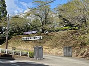 飫肥中学校 770m