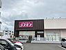 周辺：コスモス　城ケ崎店 1330m