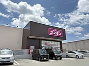 コスモス　大塚店 540m