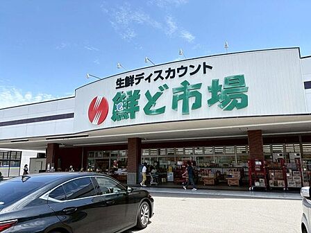 鮮ど市場 南宮崎店 980m