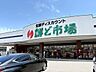 周辺：鮮ど市場　南宮崎店 980m