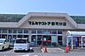 周辺：マルミヤストア　郡司分店 1070m