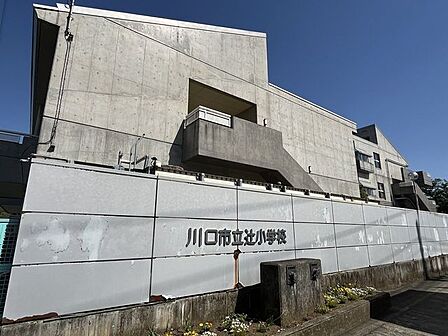 川口市立辻小学校 1120m