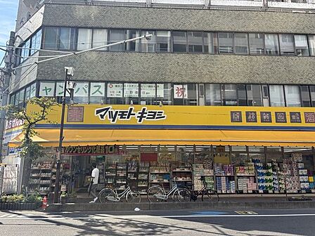 ドラッグストア マツモトキヨシ 並木店 440m