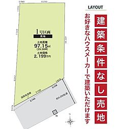 川口市安行領根岸　第1期　売土地