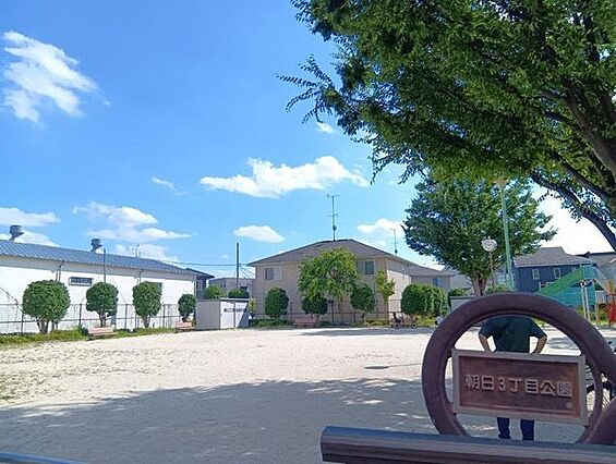 朝日3丁目公園...