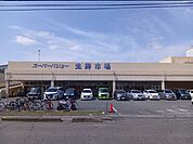 スーパーバリュー川口前川店 90m
