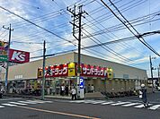 サンドラッグ 川口青木店 500m