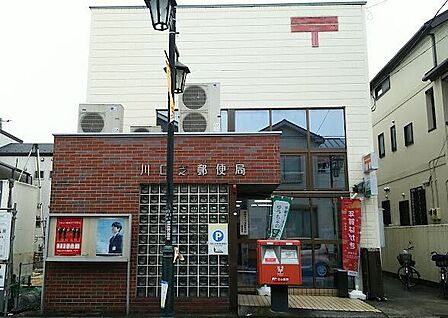 川口芝郵便局 1520m