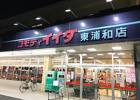 コモディイイダ東浦和店 330m